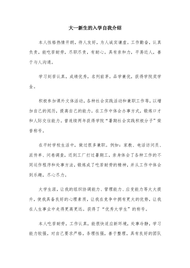 大一新生的入学自我介绍