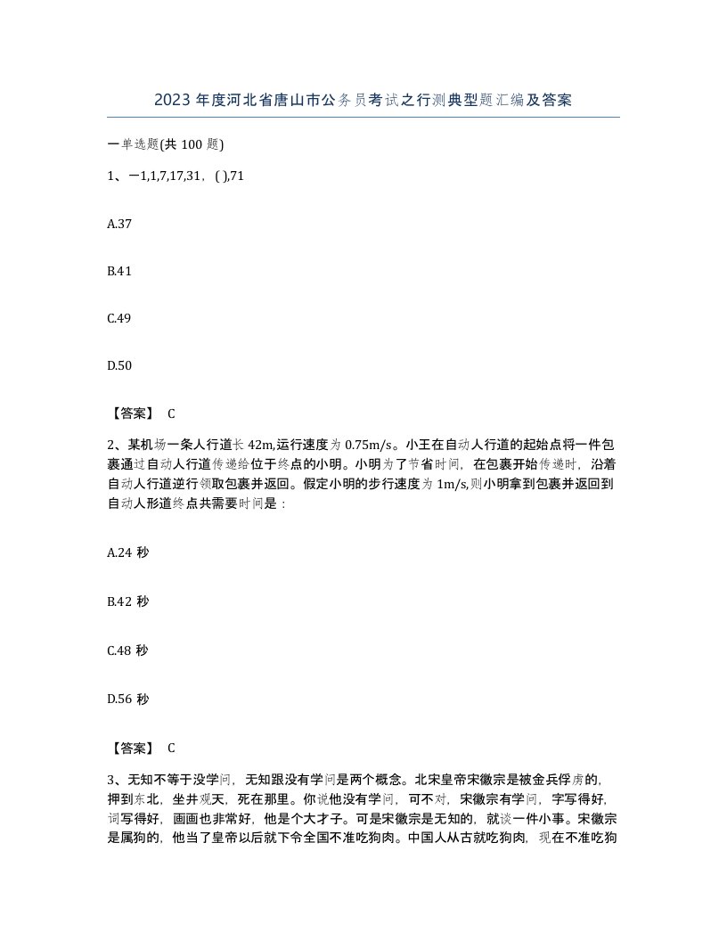 2023年度河北省唐山市公务员考试之行测典型题汇编及答案