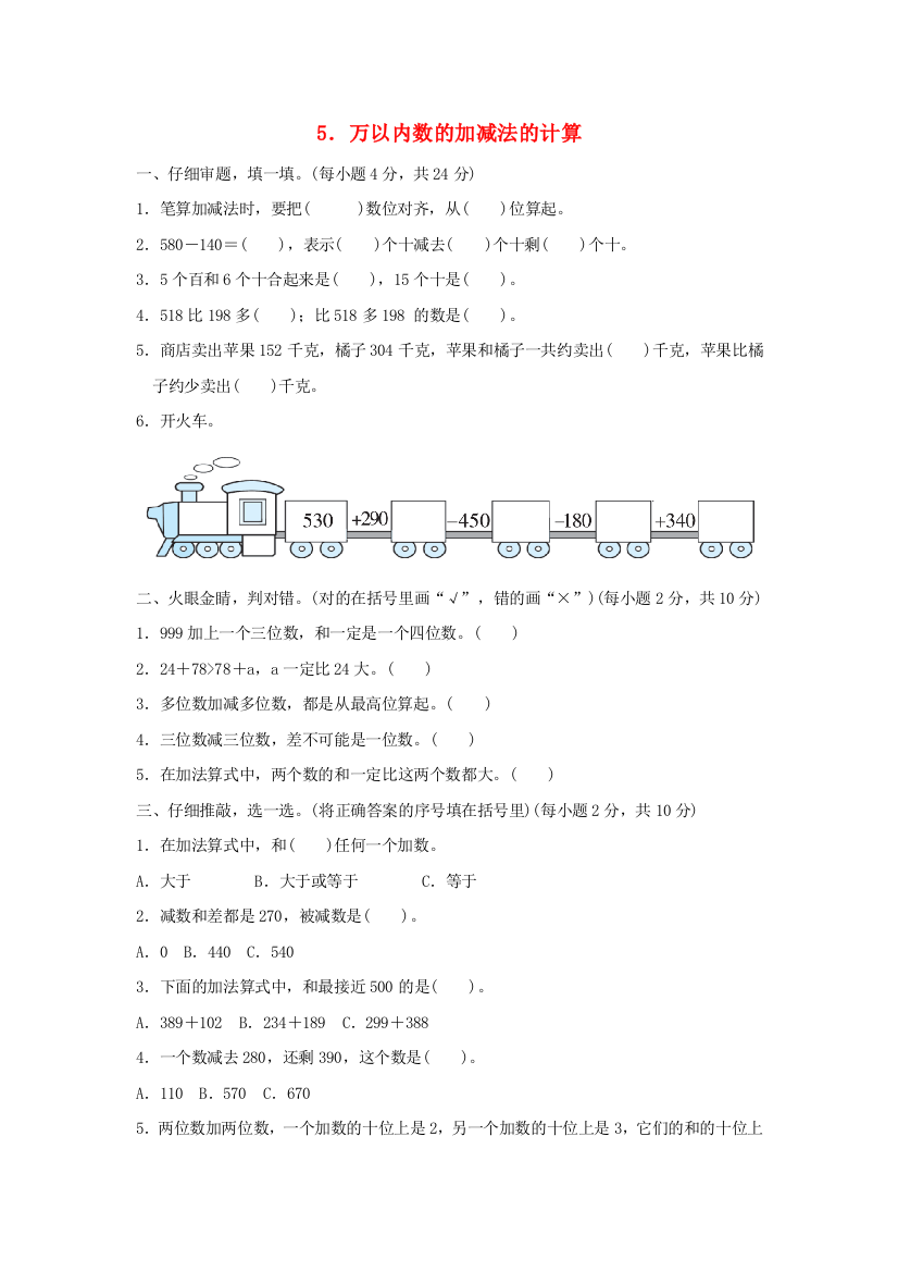 2021三年级数学上册