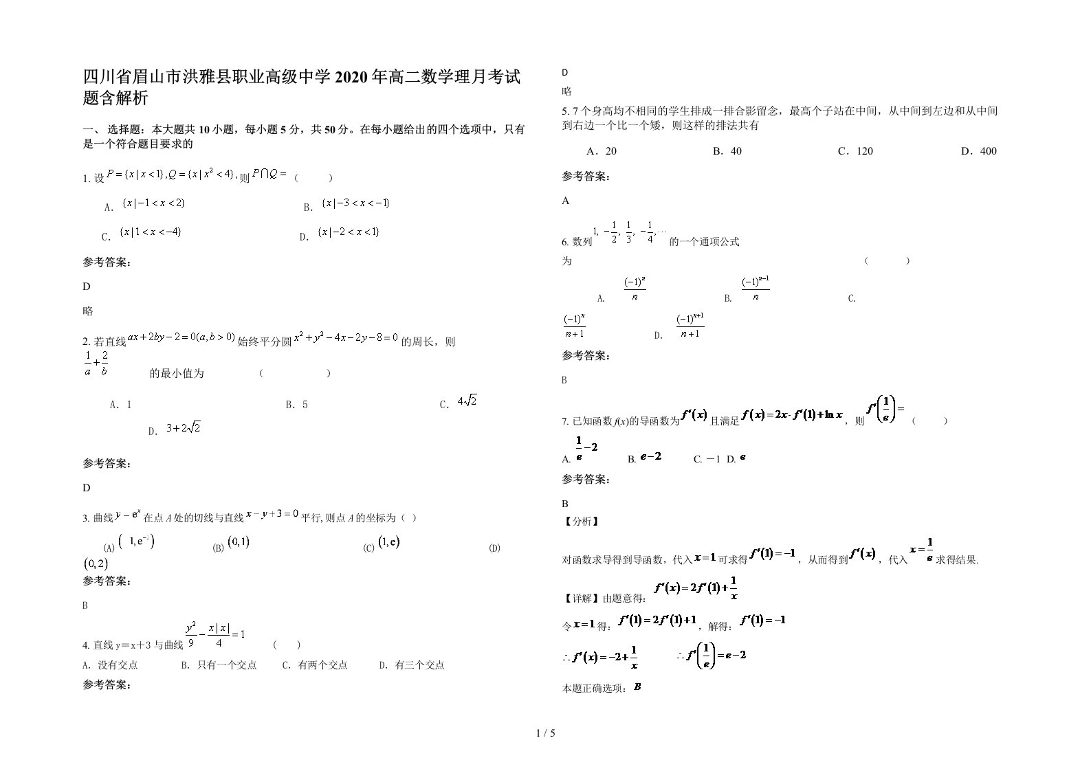 四川省眉山市洪雅县职业高级中学2020年高二数学理月考试题含解析