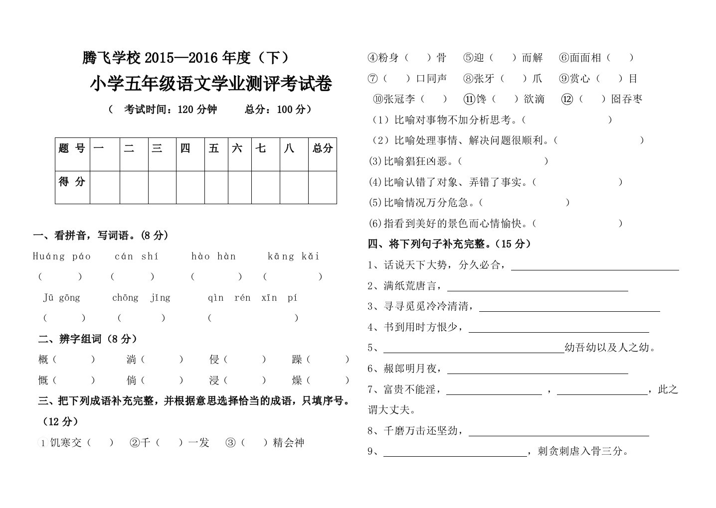 五年级下册学业测评考试卷