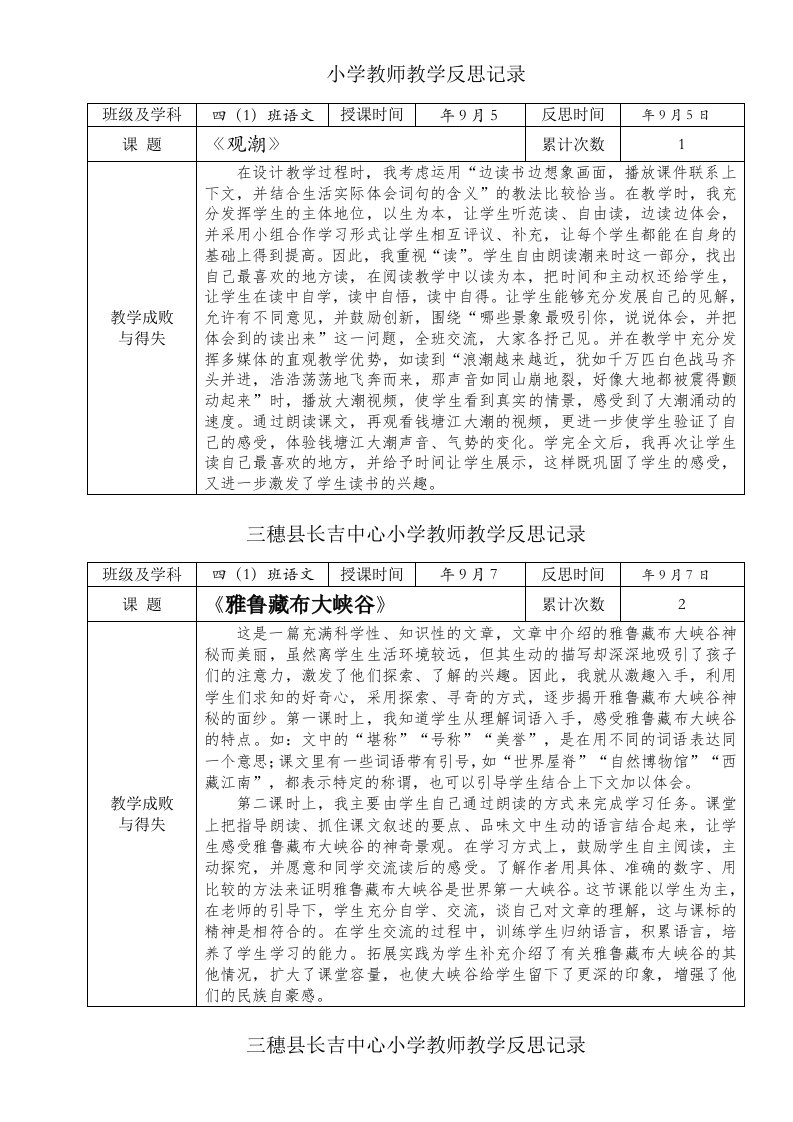 人教版小学语文四年级上册全册教学反思