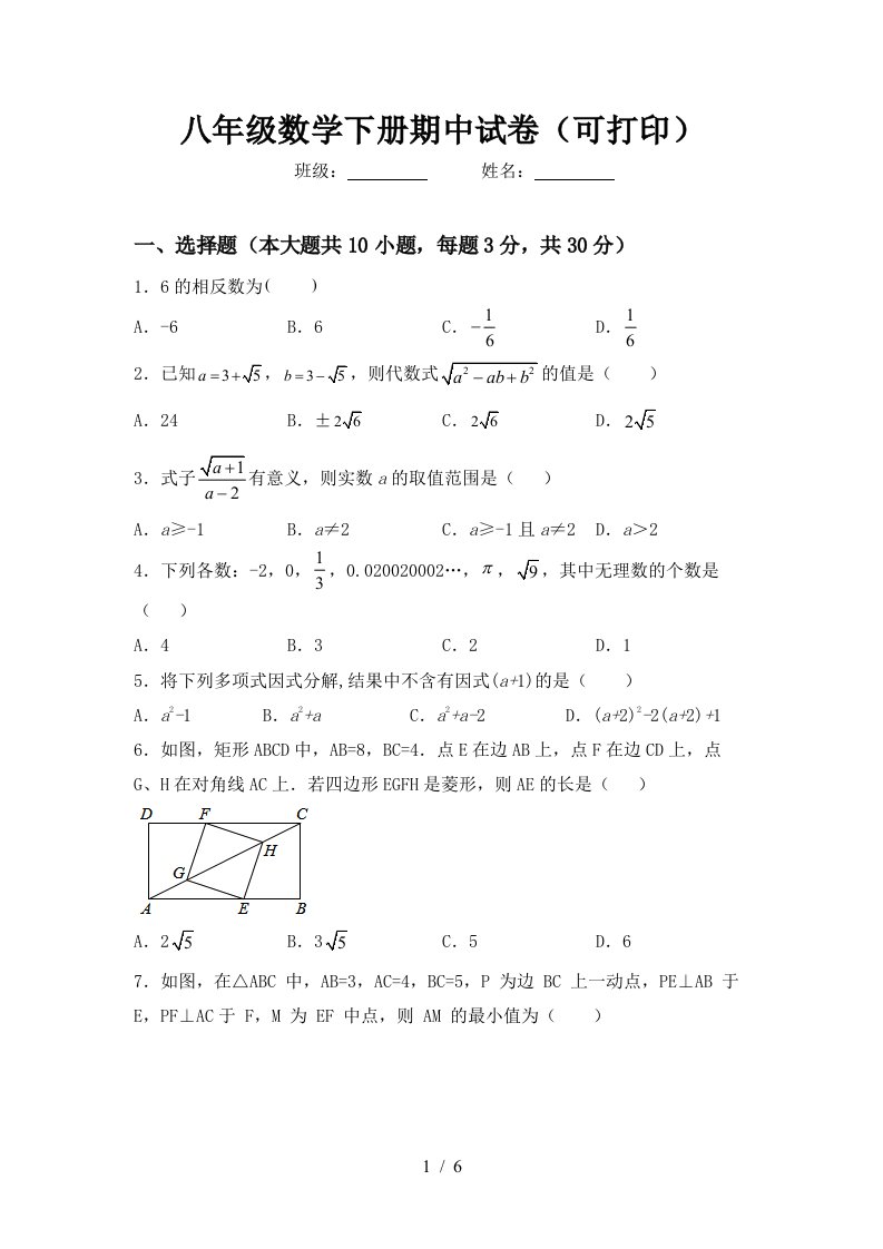 八年级数学下册期中试卷(可打印)