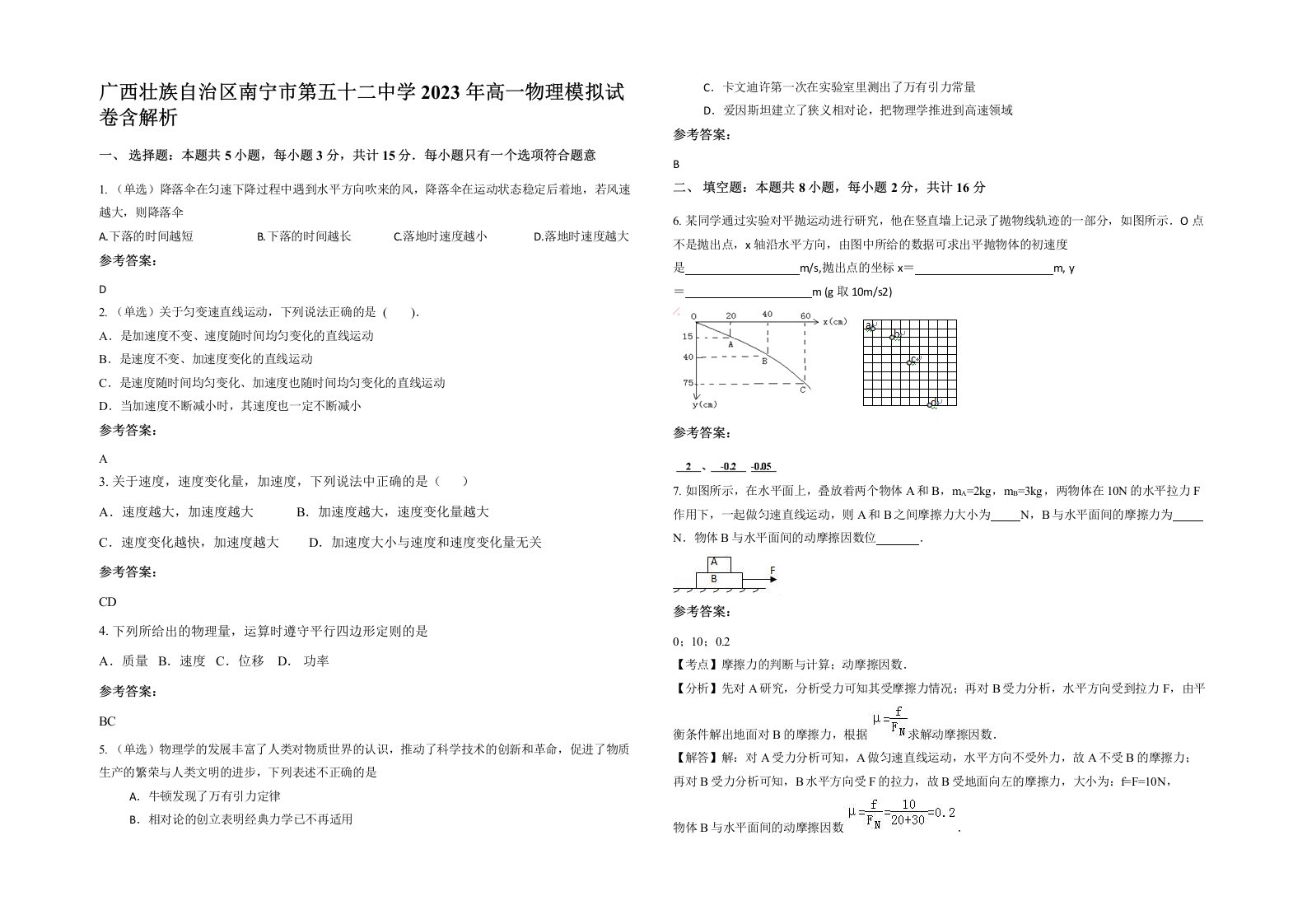 广西壮族自治区南宁市第五十二中学2023年高一物理模拟试卷含解析