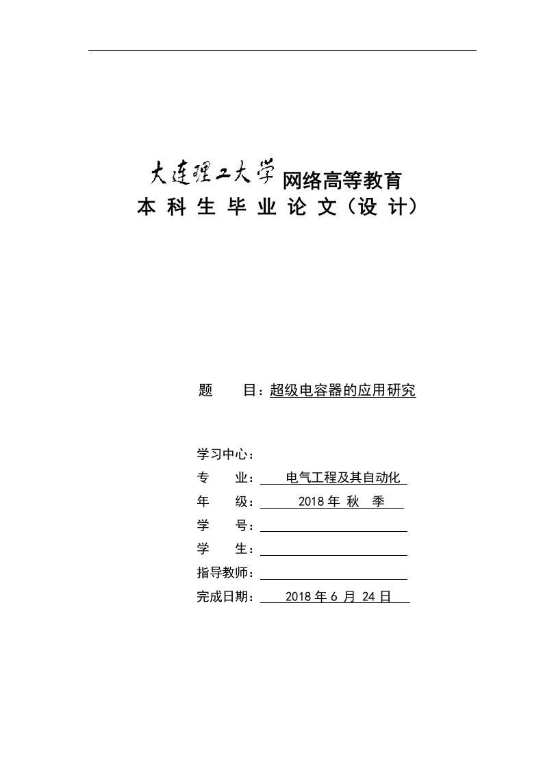 超级电容器的应用研究与分析