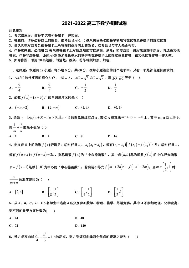 吉林省舒兰市第一高级中学2021-2022学年数学高二下期末统考模拟试题含解析