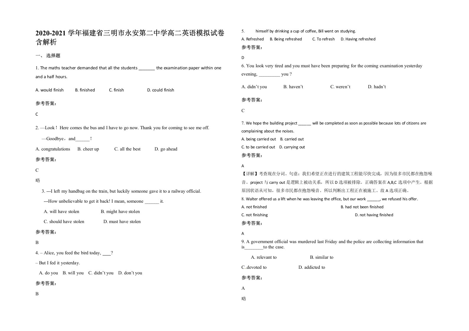 2020-2021学年福建省三明市永安第二中学高二英语模拟试卷含解析