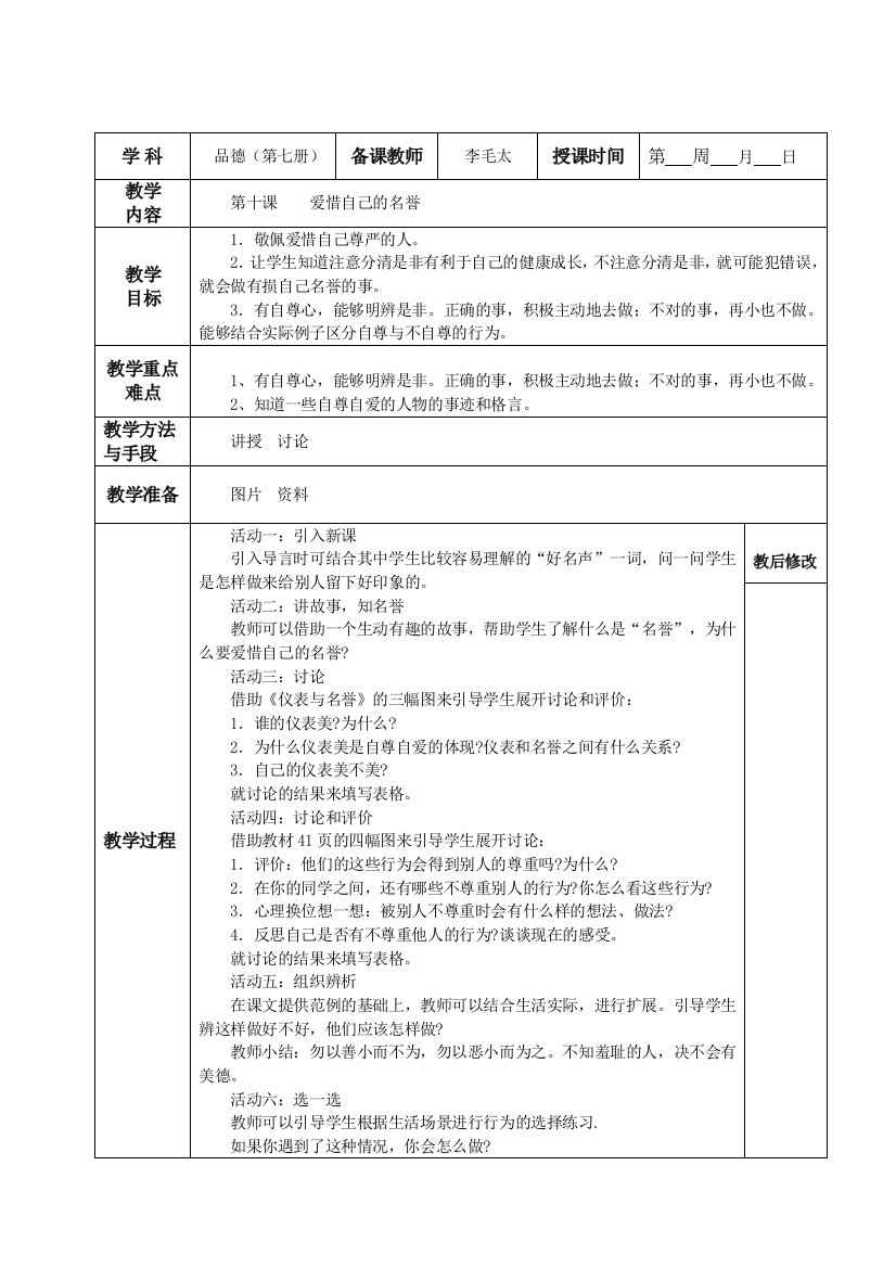 第十课爱惜自己的名誉