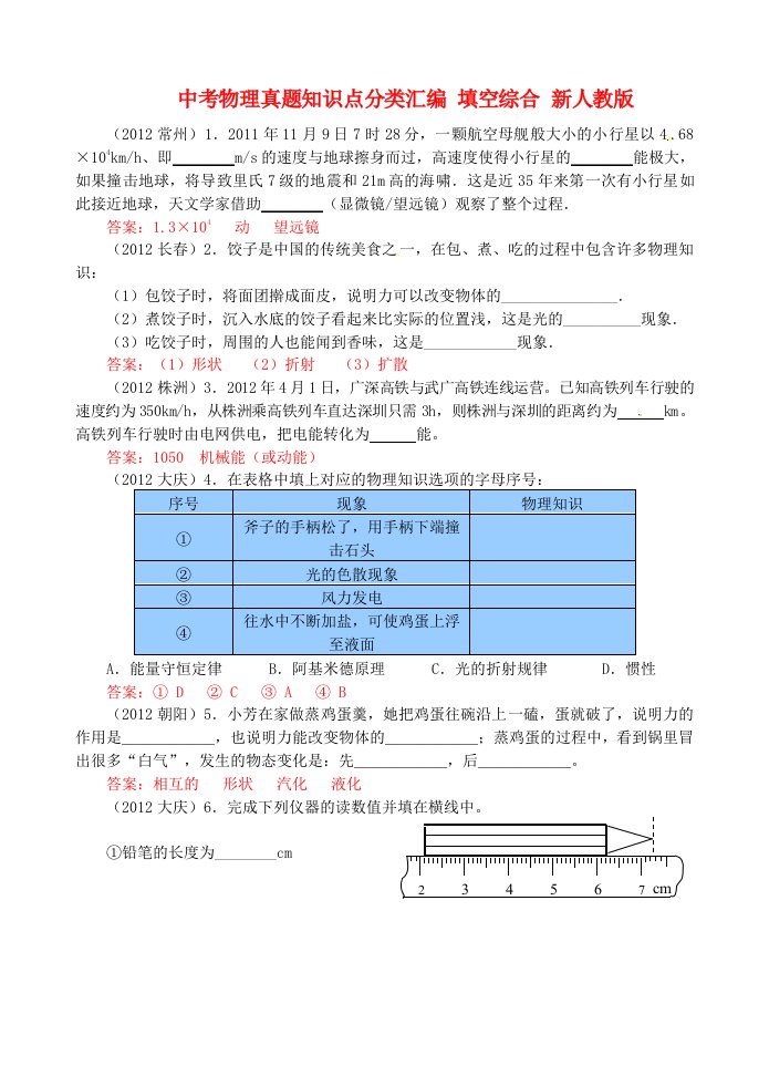 中考物理真题知识点分类汇编填空综合新人教版