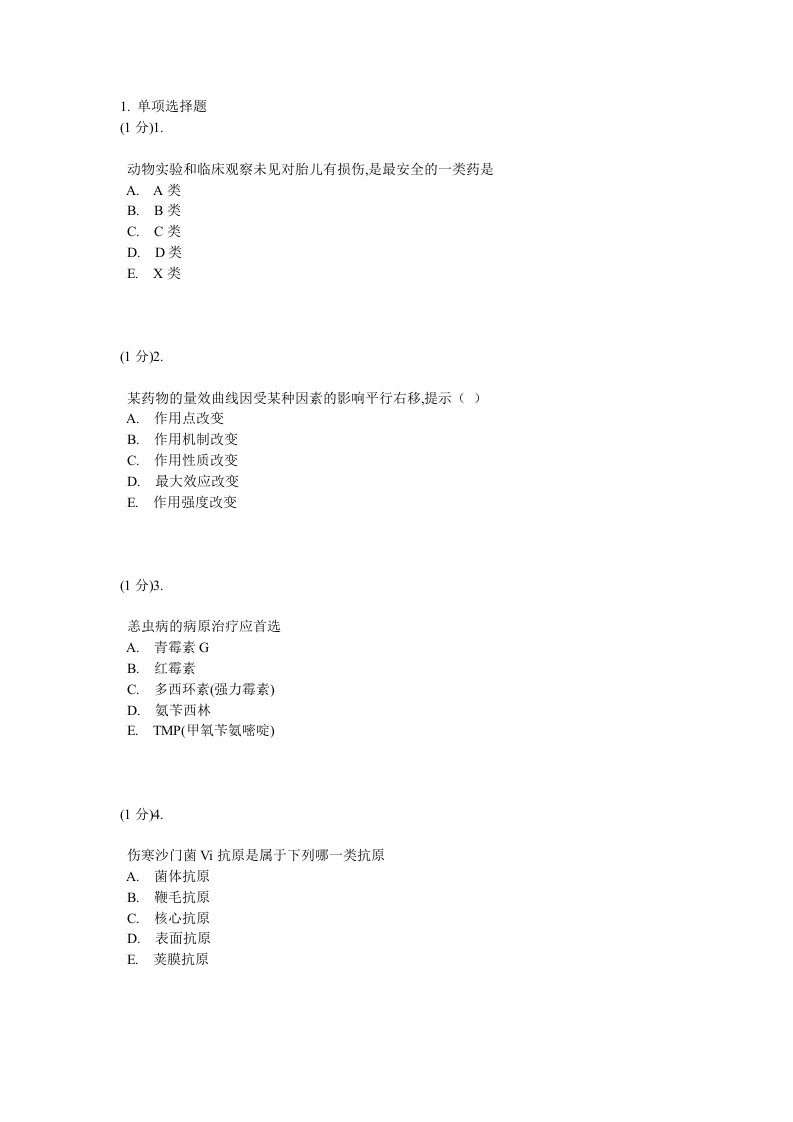 住院医师规范化临床药理学与传染病学