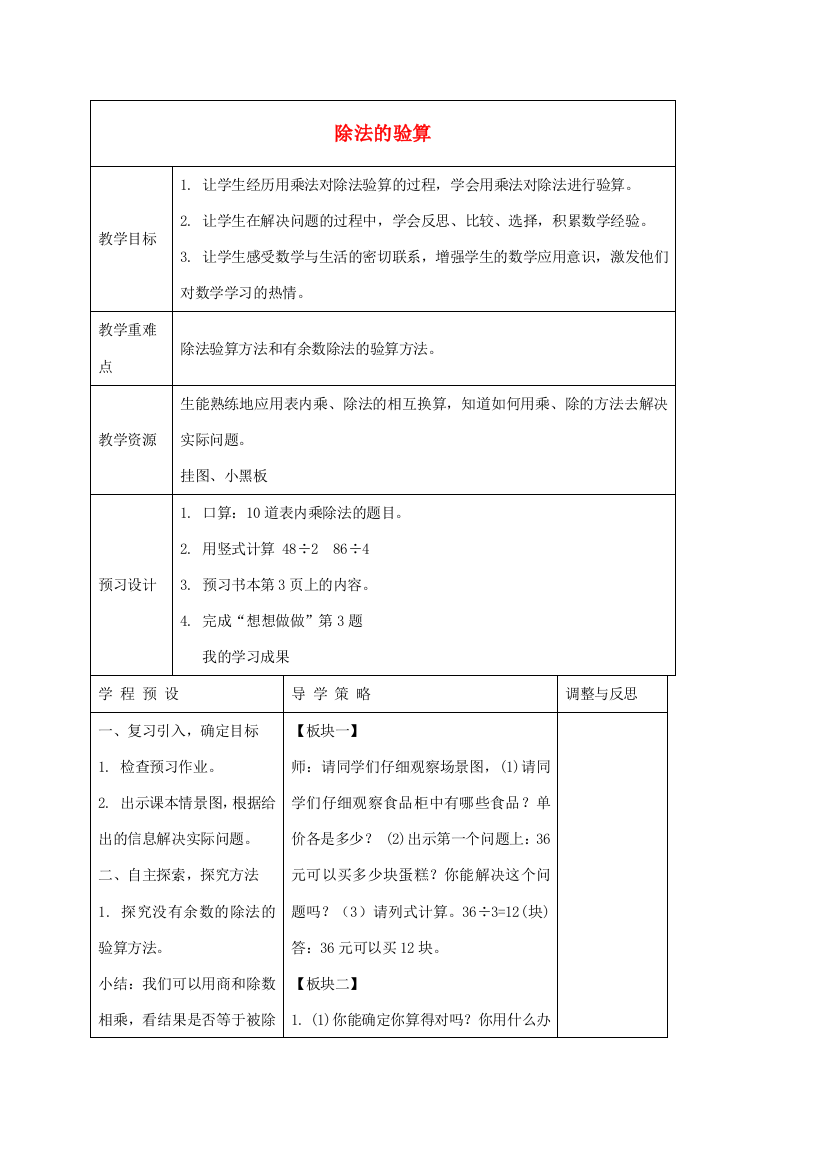 三年级数学上册