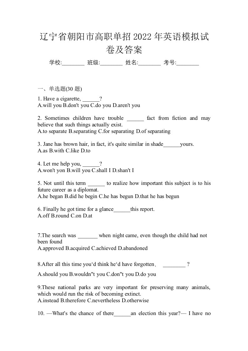 辽宁省朝阳市高职单招2022年英语模拟试卷及答案