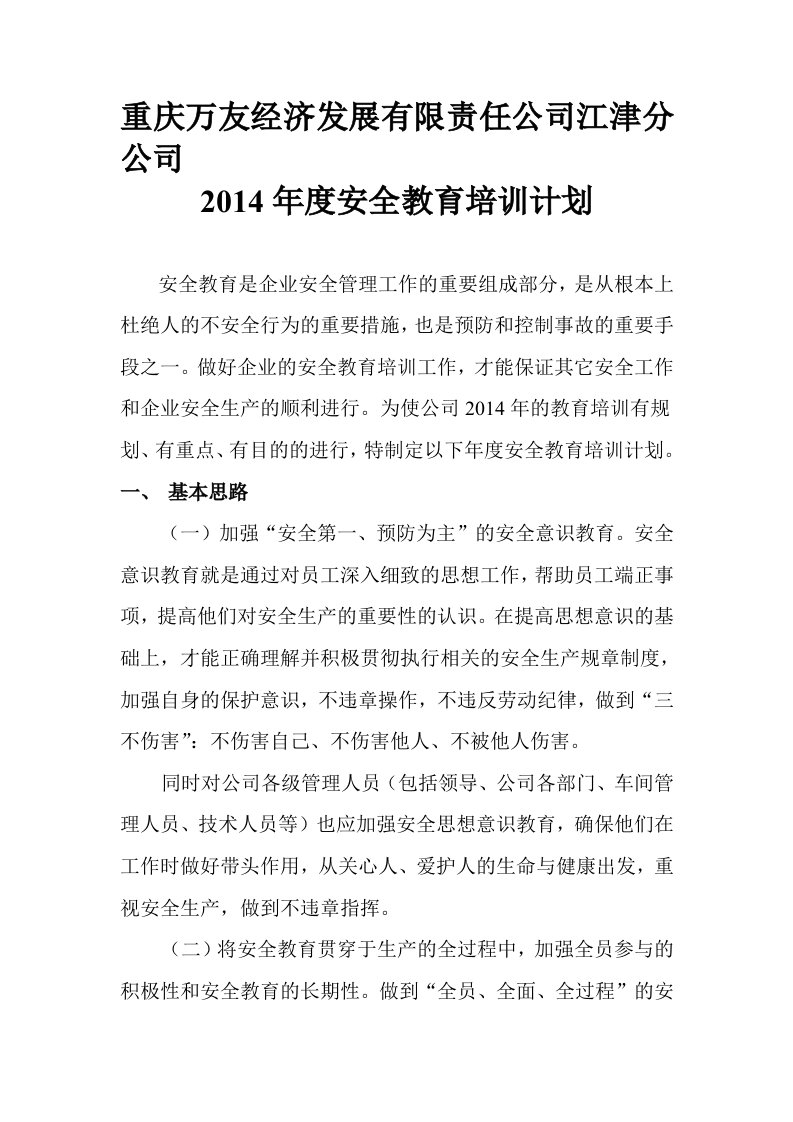 汽车维修企业年度安全教育培训计划