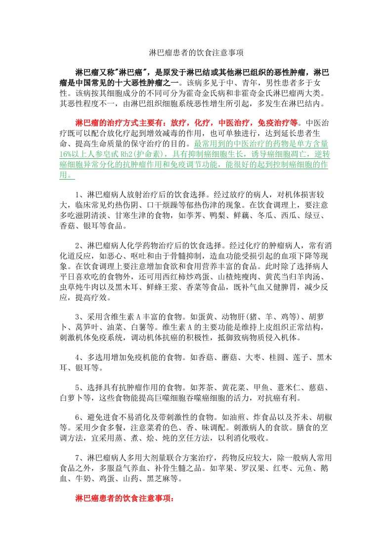 淋巴瘤患者的饮食注意事项