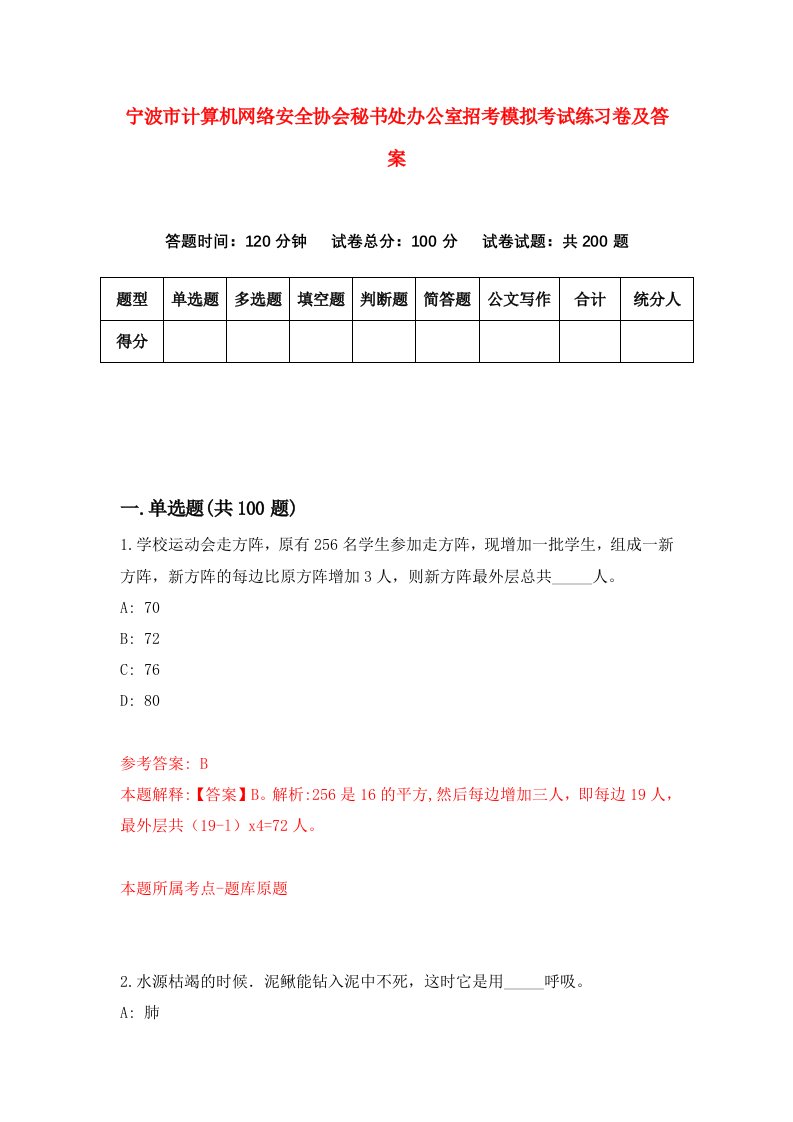 宁波市计算机网络安全协会秘书处办公室招考模拟考试练习卷及答案第7卷