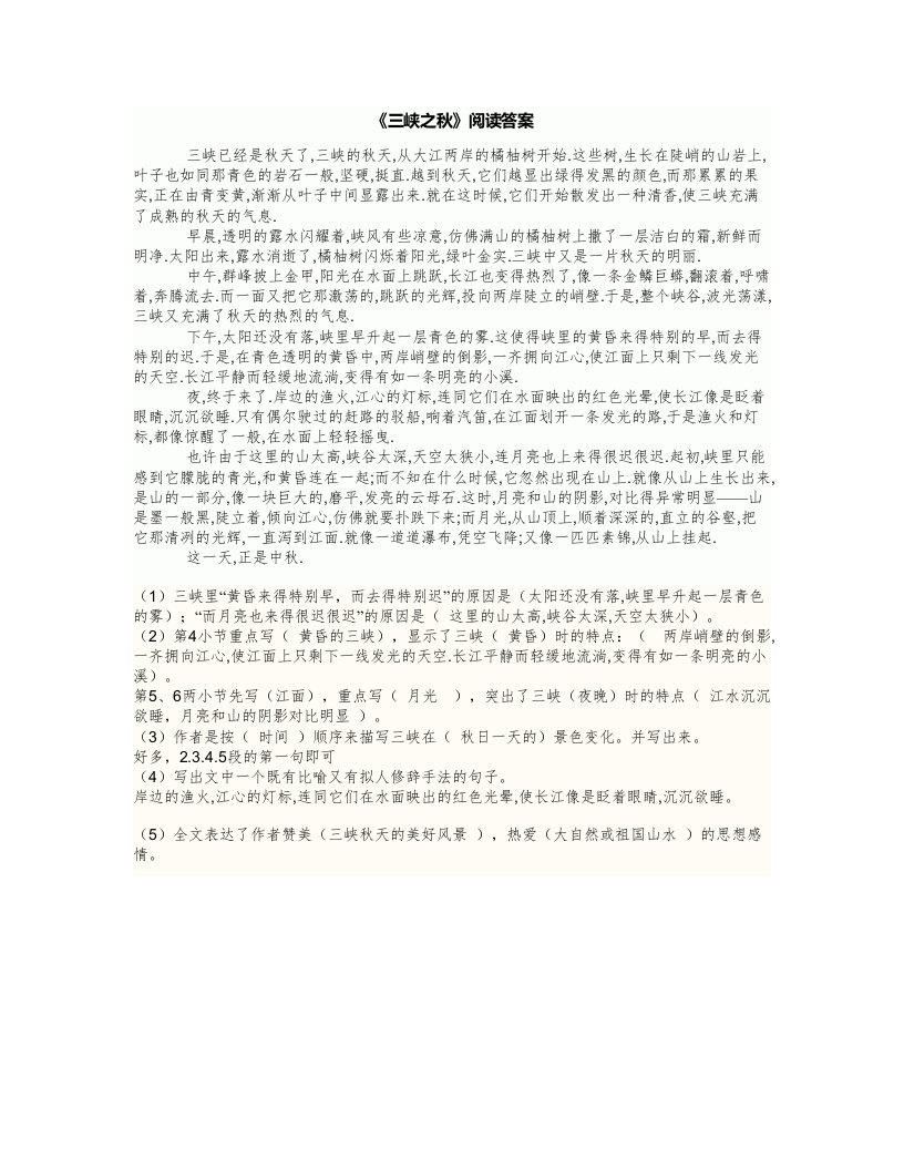 《三峡之秋》阅读答案