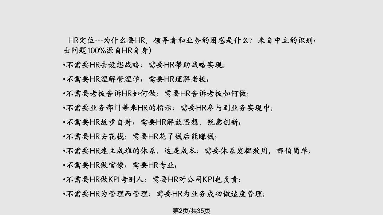 中国人才热线第期HR名家讲坛人力资源规划战略指导与实例解析