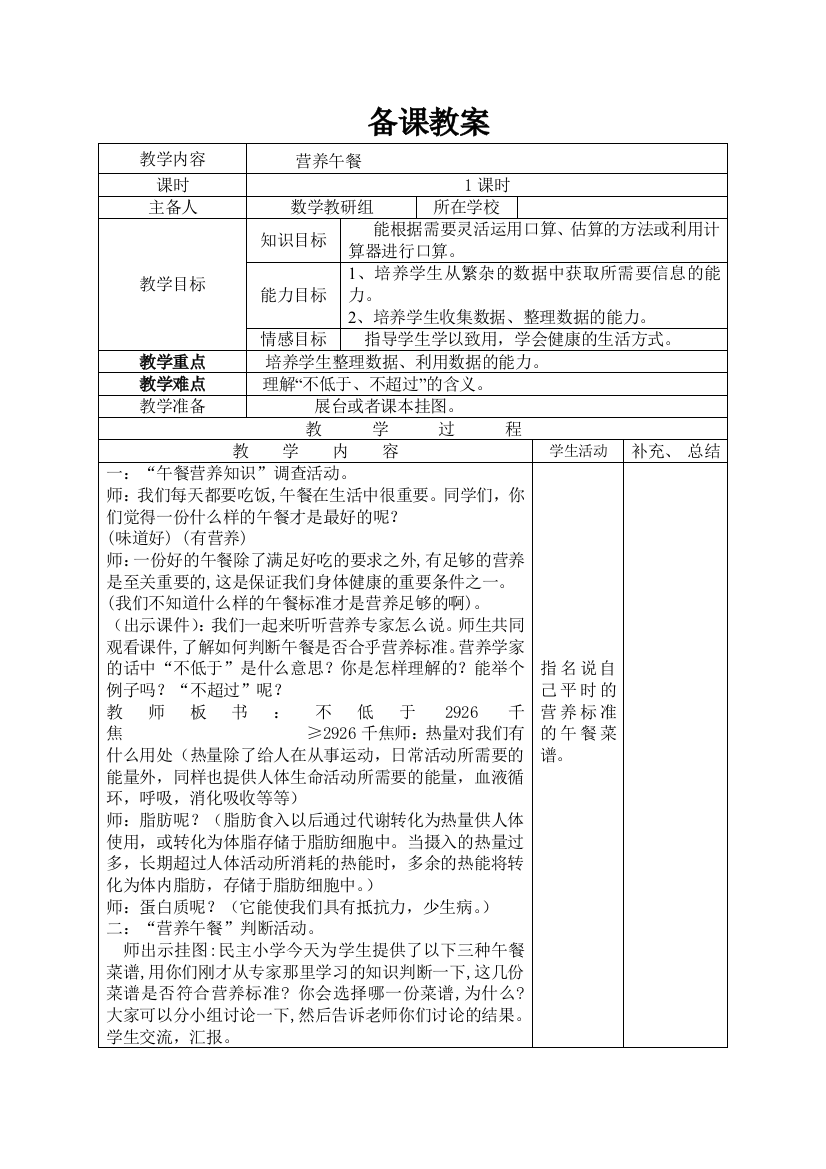 四年级下册数学营养午餐公开课教案教学设计课件公开课教案教学设计课件公开课教案课件