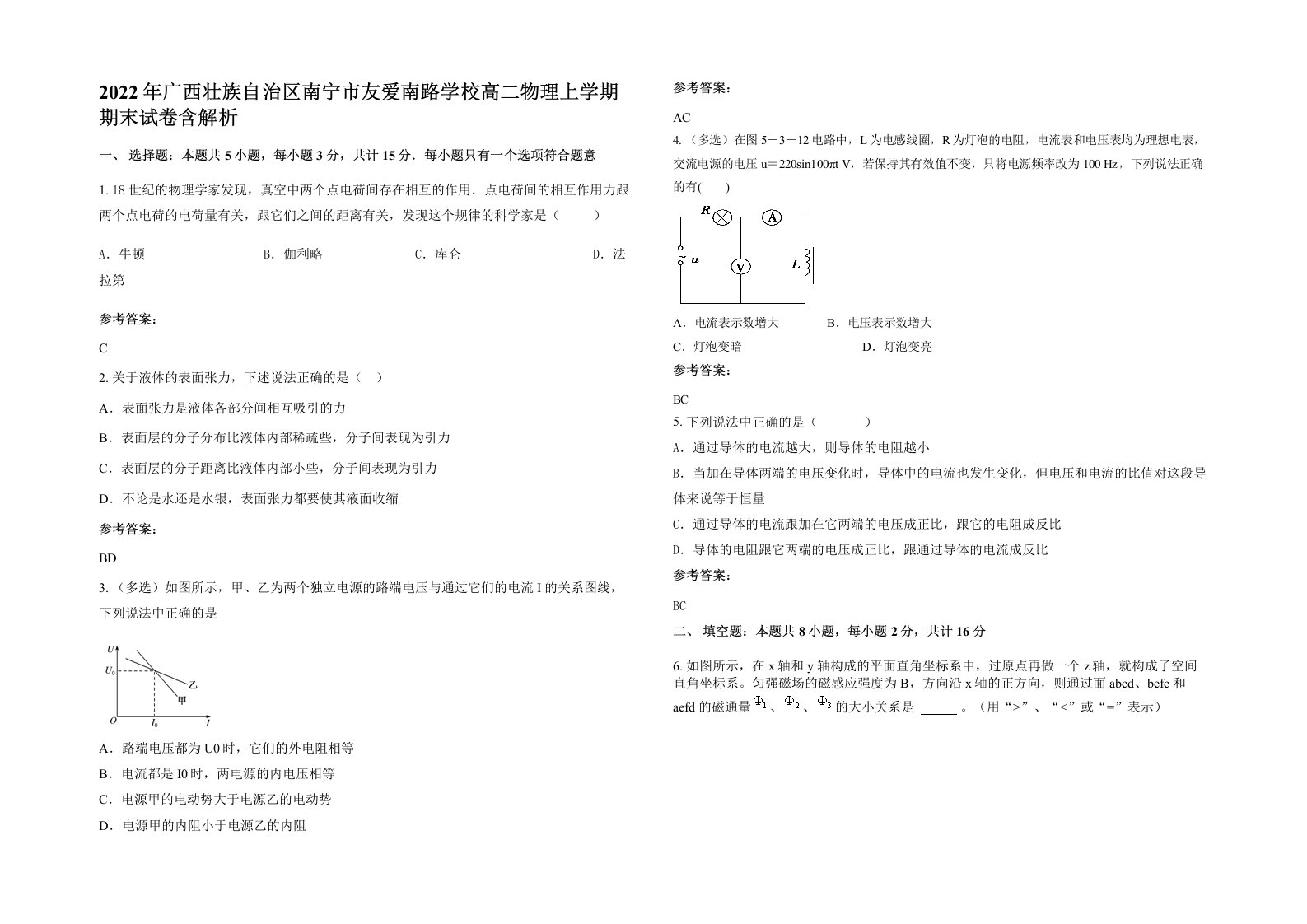 2022年广西壮族自治区南宁市友爱南路学校高二物理上学期期末试卷含解析