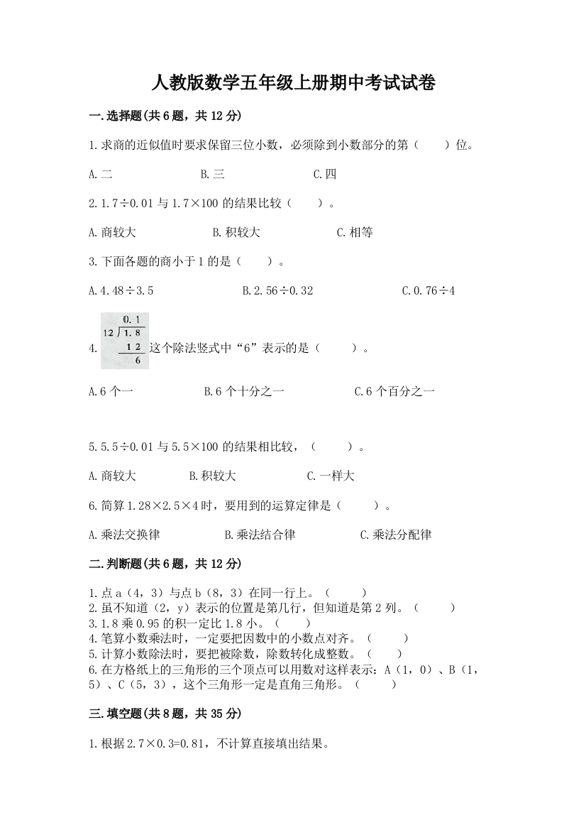 人教版数学五年级上册期中考试试卷及参考答案(夺分金卷)