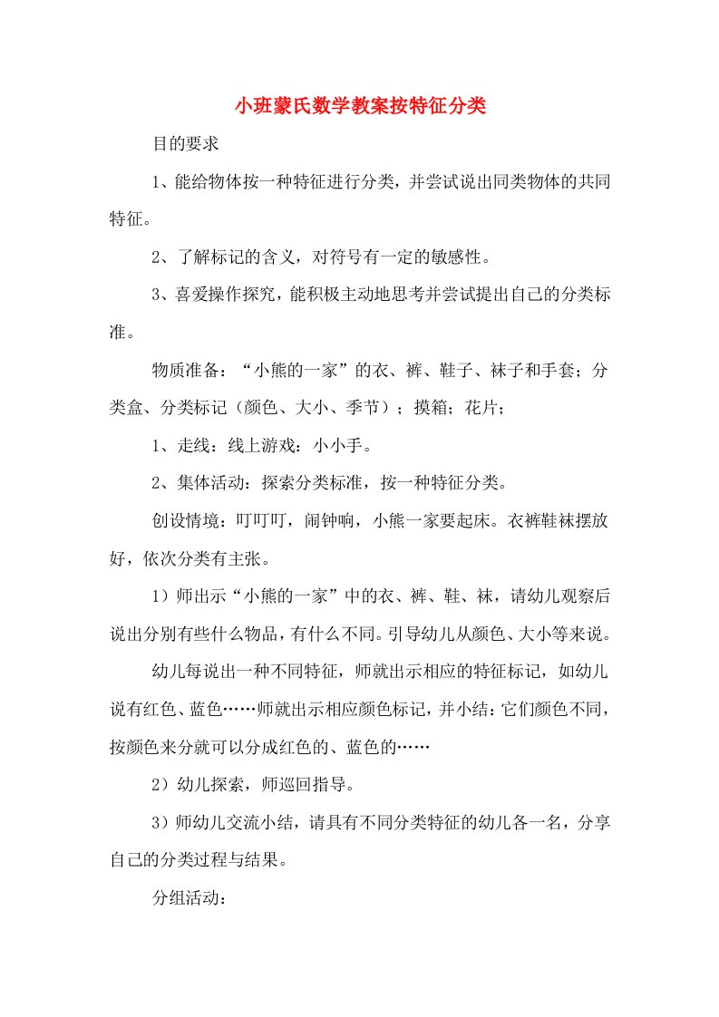 小班蒙氏数学教案按特征分类