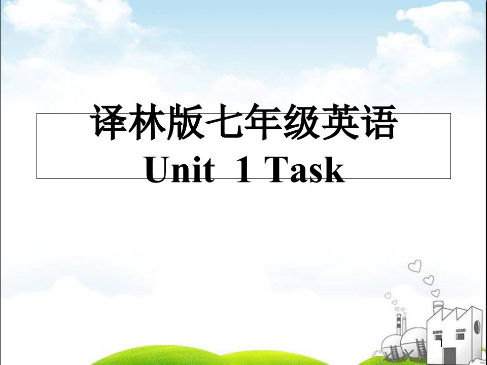 牛津译林英语-七年级上册-Unit1-Task课件