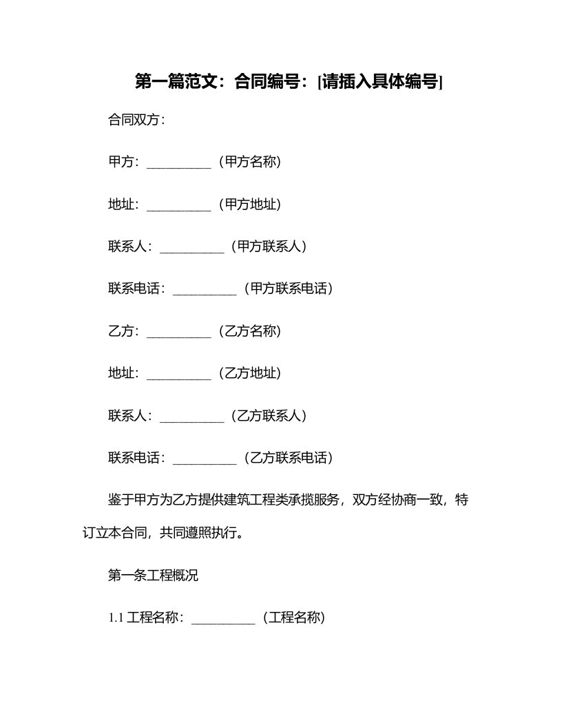 建筑工程类承揽合同有哪些