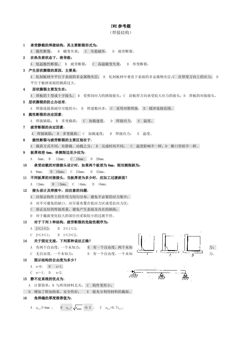 IWE结构(带答案)