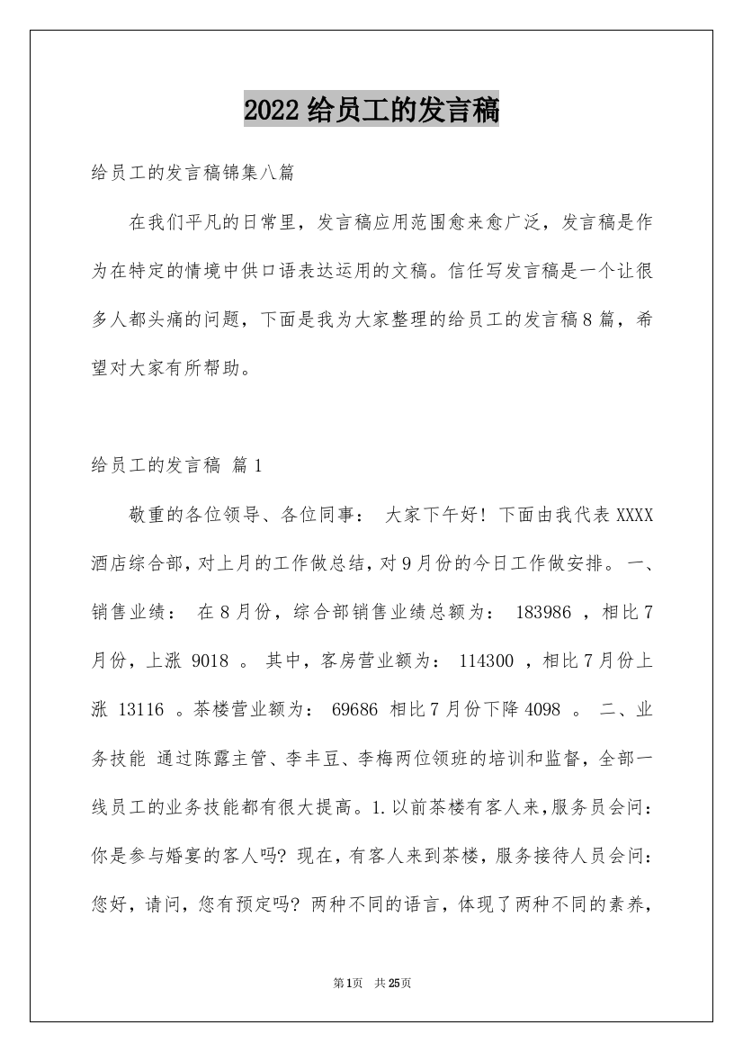 2022给员工的发言稿_84