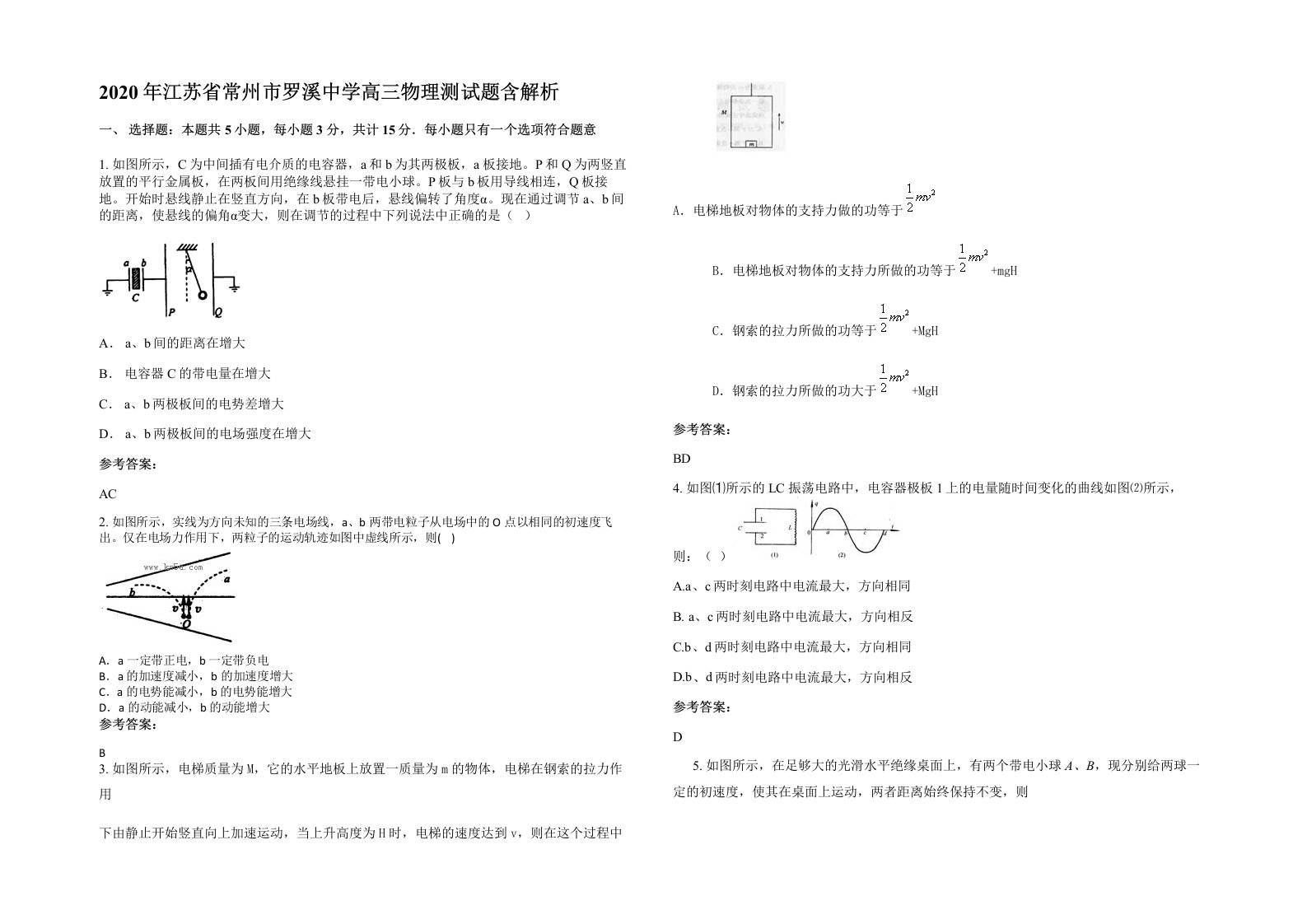 2020年江苏省常州市罗溪中学高三物理测试题含解析