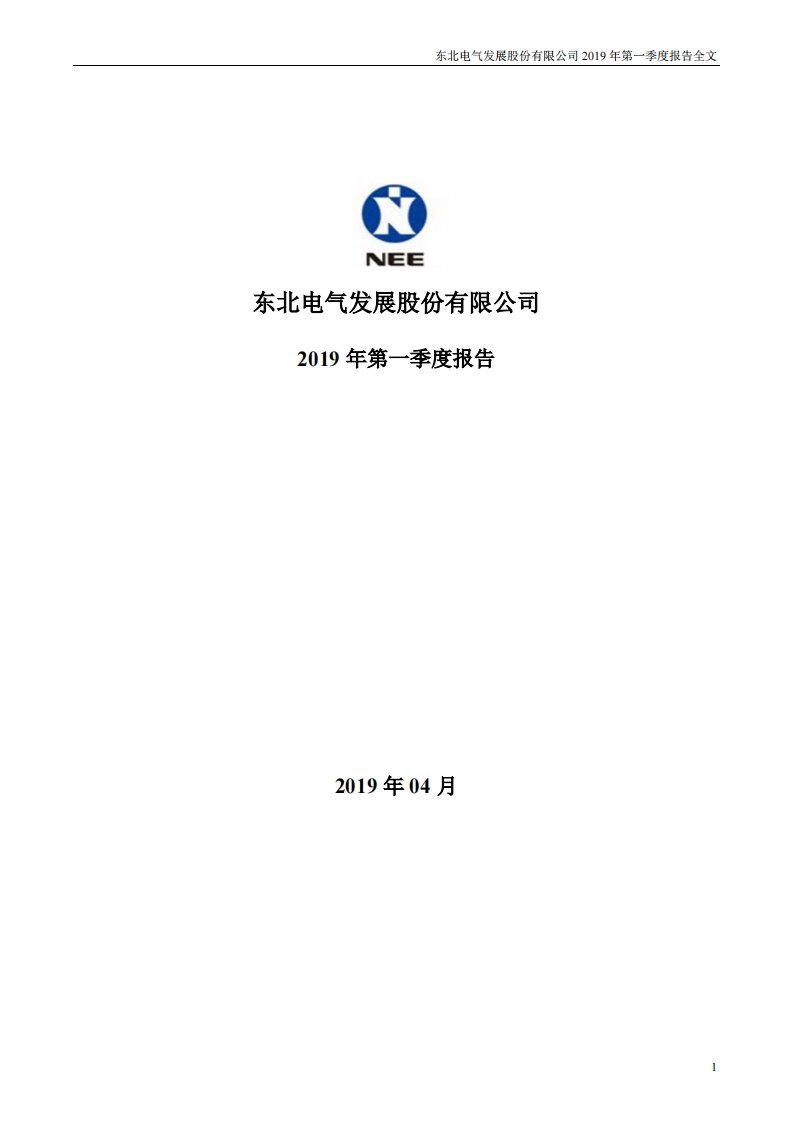 深交所-*ST东电：2019年第一季度报告全文-20190430