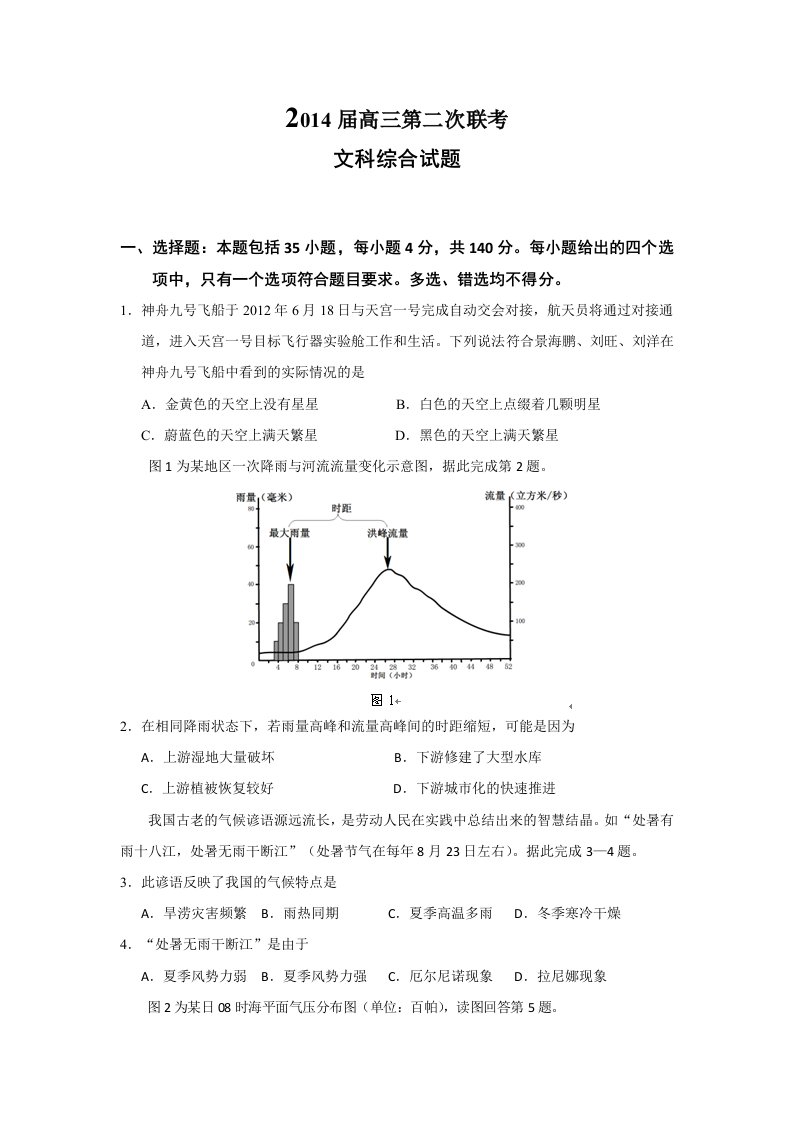 2014届高三第二次联考文综试题试卷