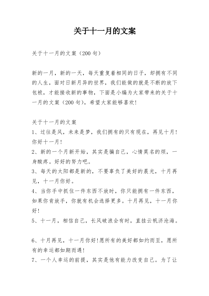 关于十一月的文案