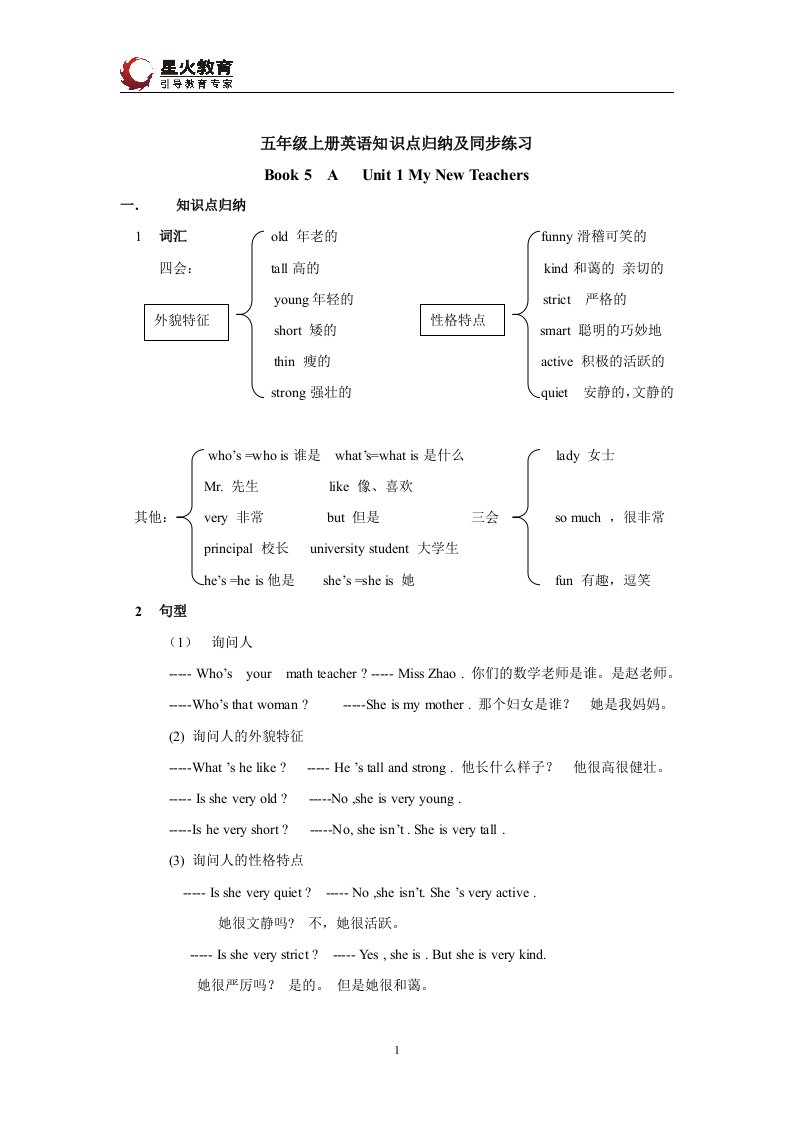 PEP小学五年级英语上册知识点归纳及练习