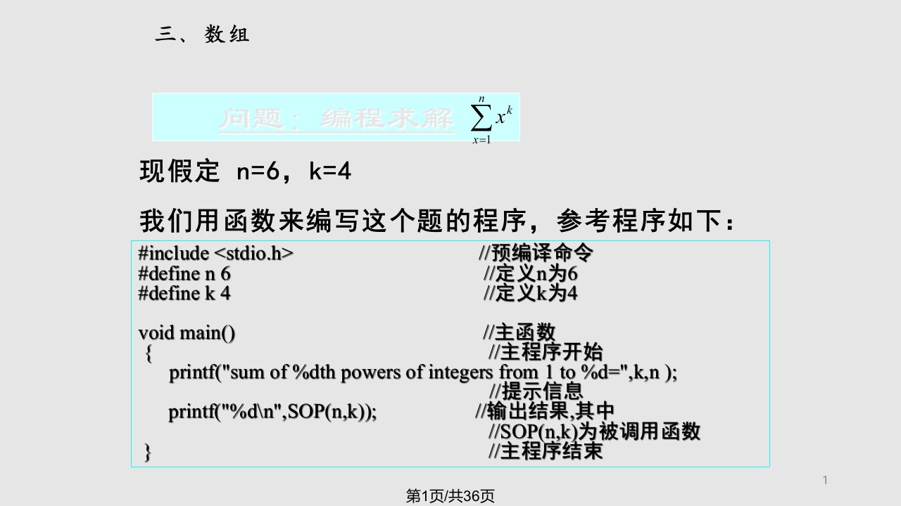 计算机程序设计基础——第五讲PPT课件