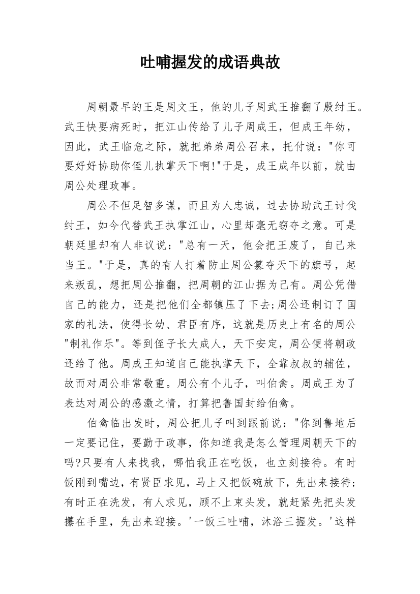 吐哺握发的成语典故