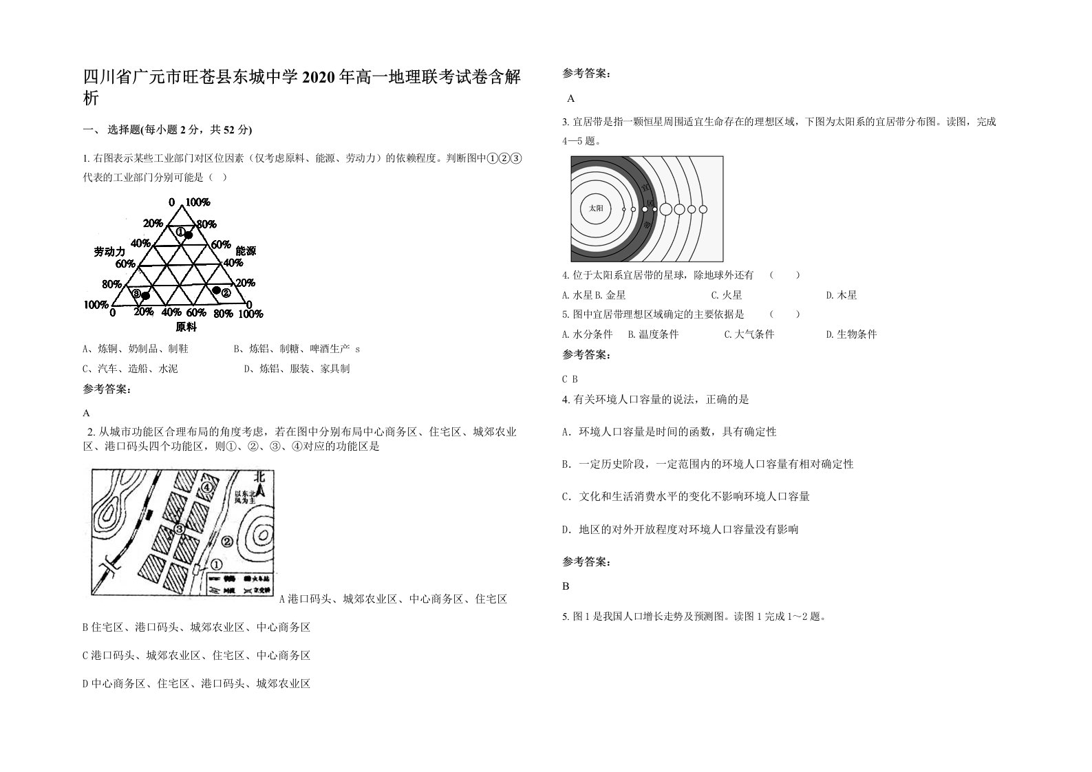 四川省广元市旺苍县东城中学2020年高一地理联考试卷含解析