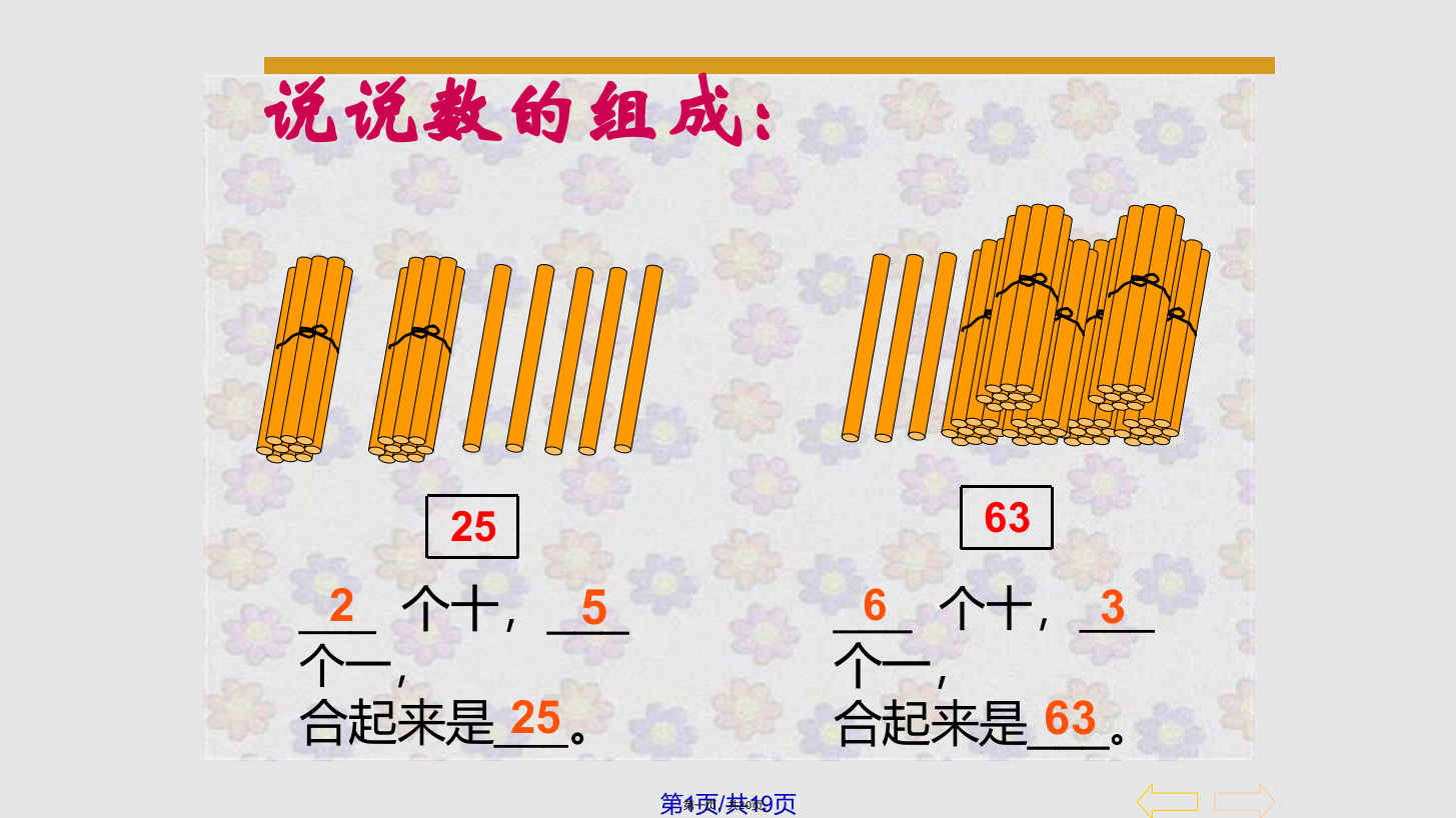 整十数加一位数及加减法