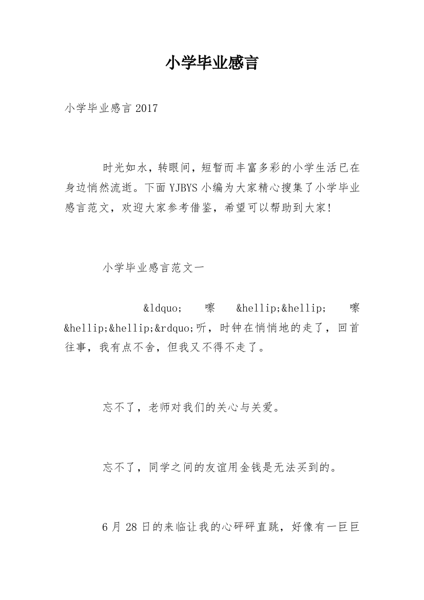 小学毕业感言_131