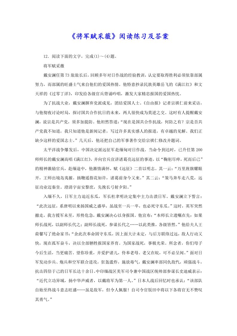 《将军赋采薇》阅读练习及答案