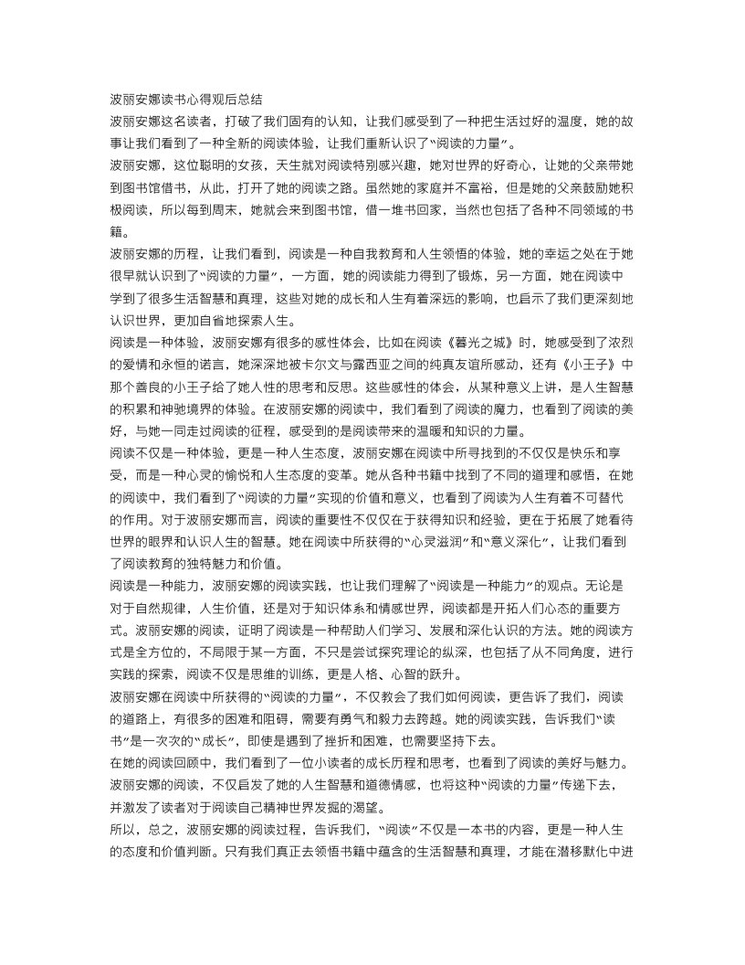 波丽安娜读书心得观后总结参考作文