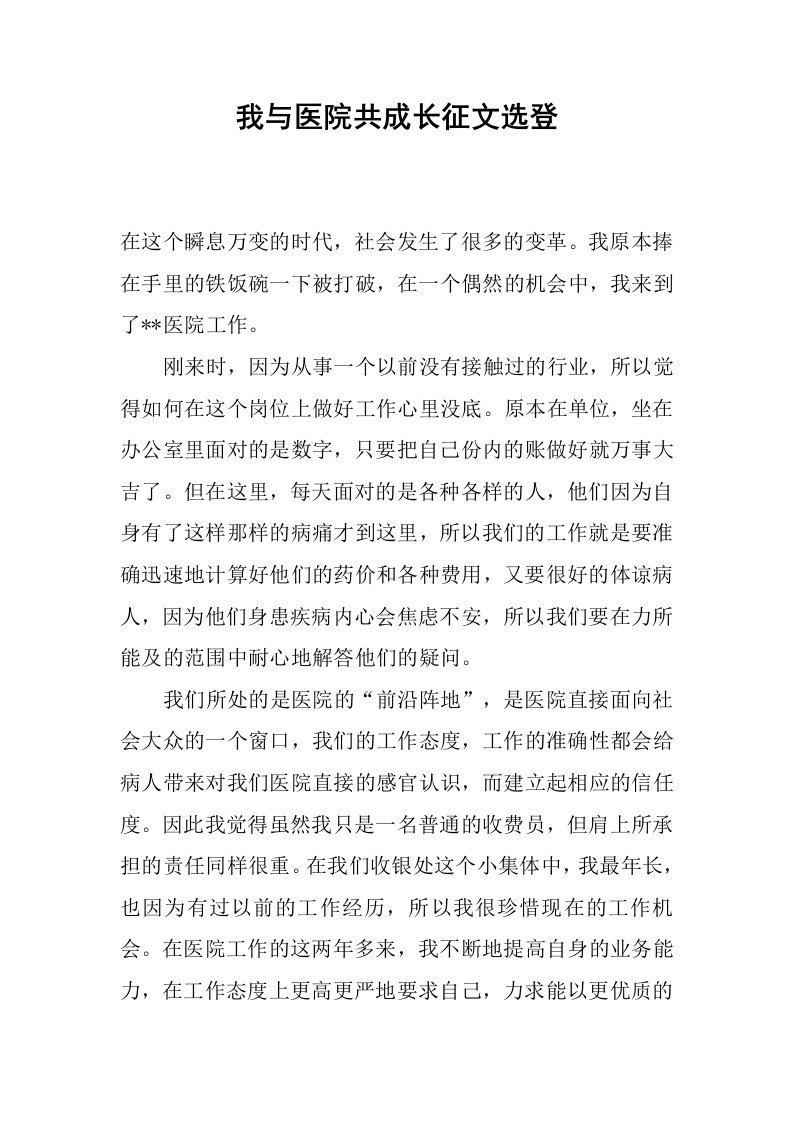 我与医院共成长征文选登