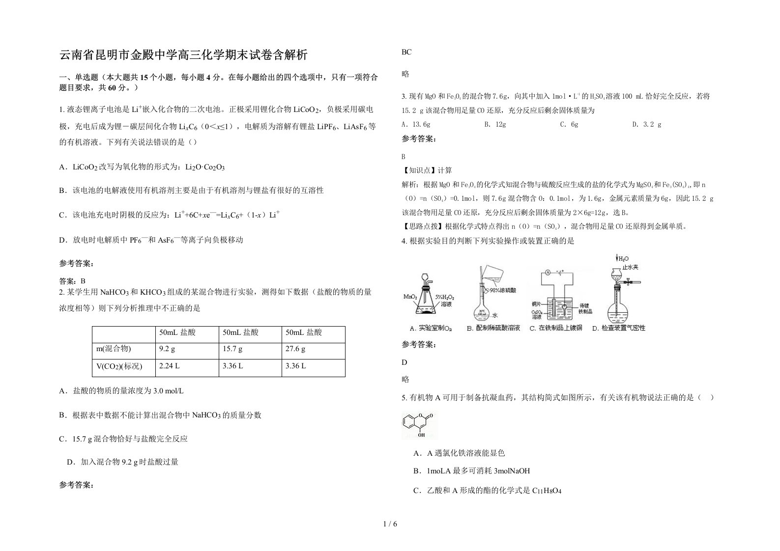 云南省昆明市金殿中学高三化学期末试卷含解析