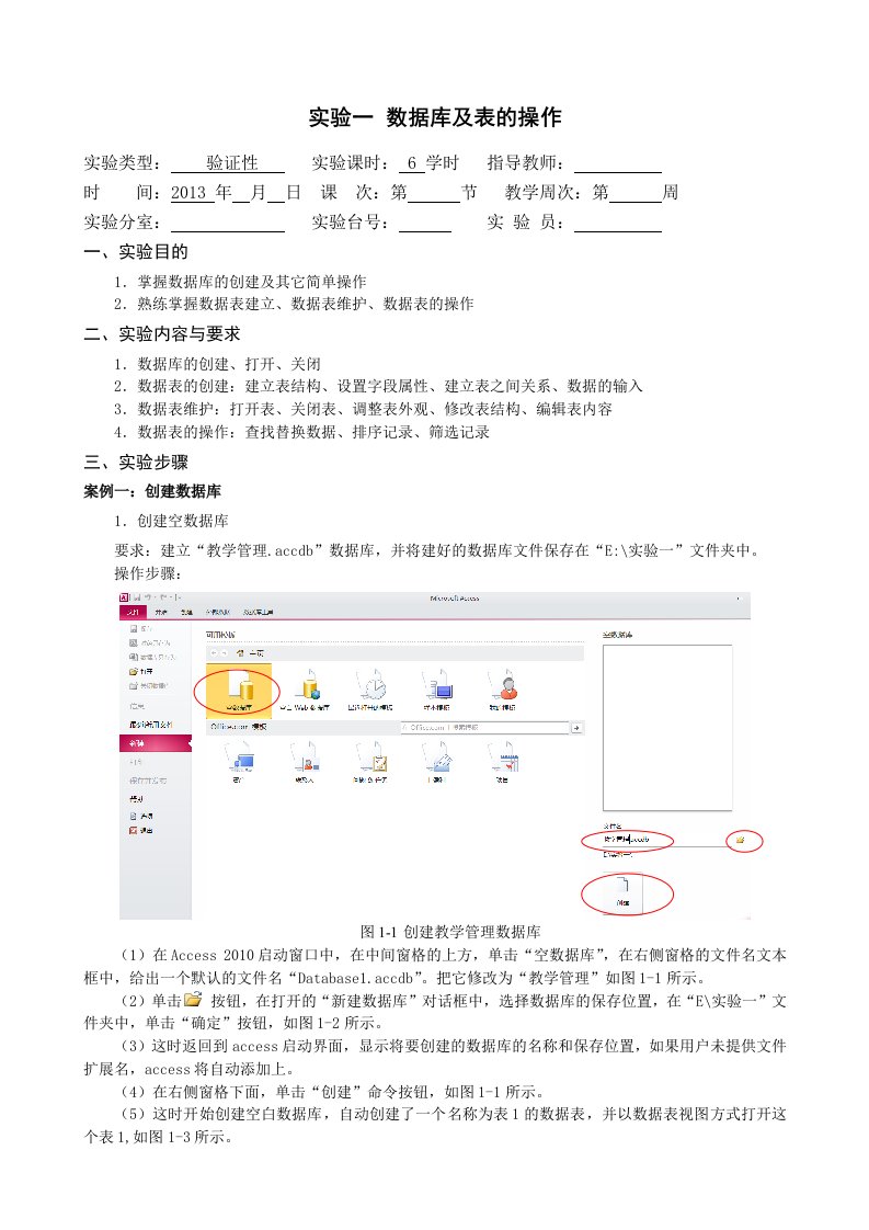 实验一ACCESS数据库及表的操作