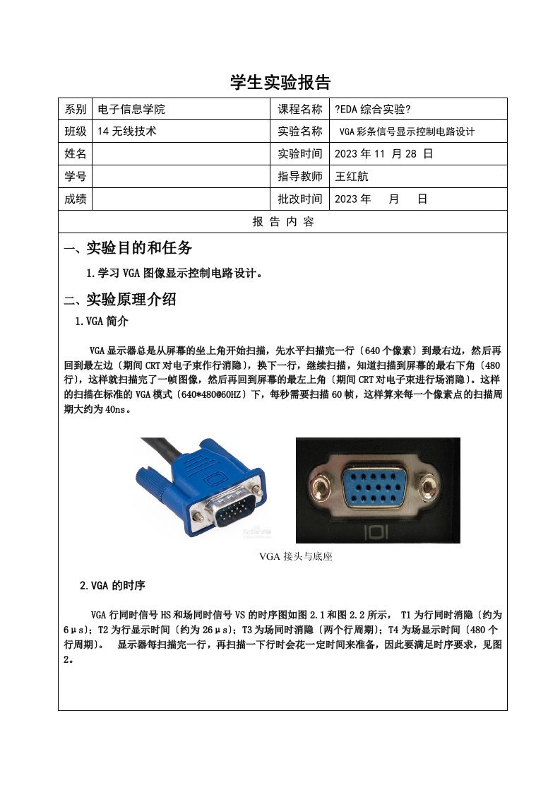 vga彩条信号显示控制电路设计