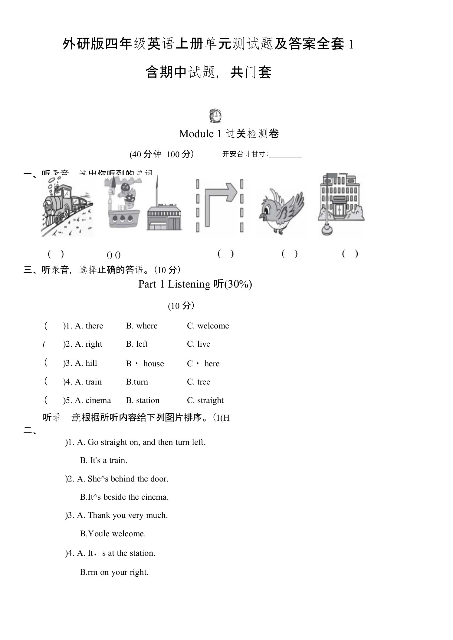 外研版四年级英语上册单元测试题及答案全套1