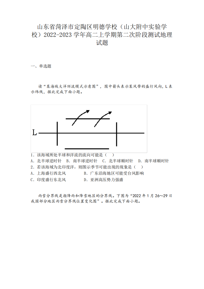 山东省菏泽市定陶区明德学校(山大附中实验学校)2022-2023学年高二上学期精品