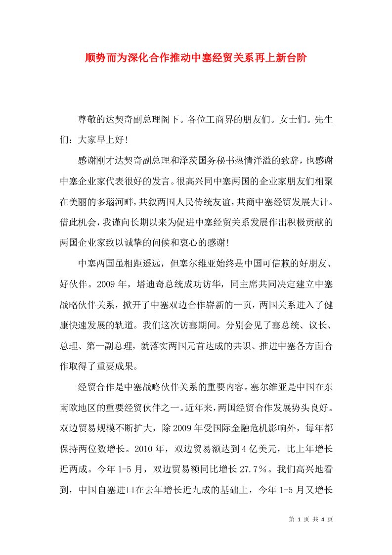 顺势而为深化合作推动中塞经贸关系再上新台阶