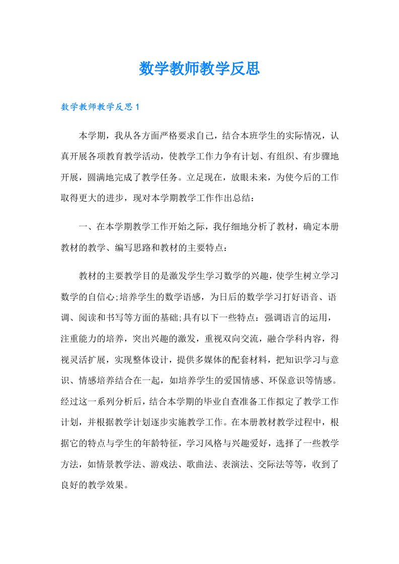 数学教师教学反思