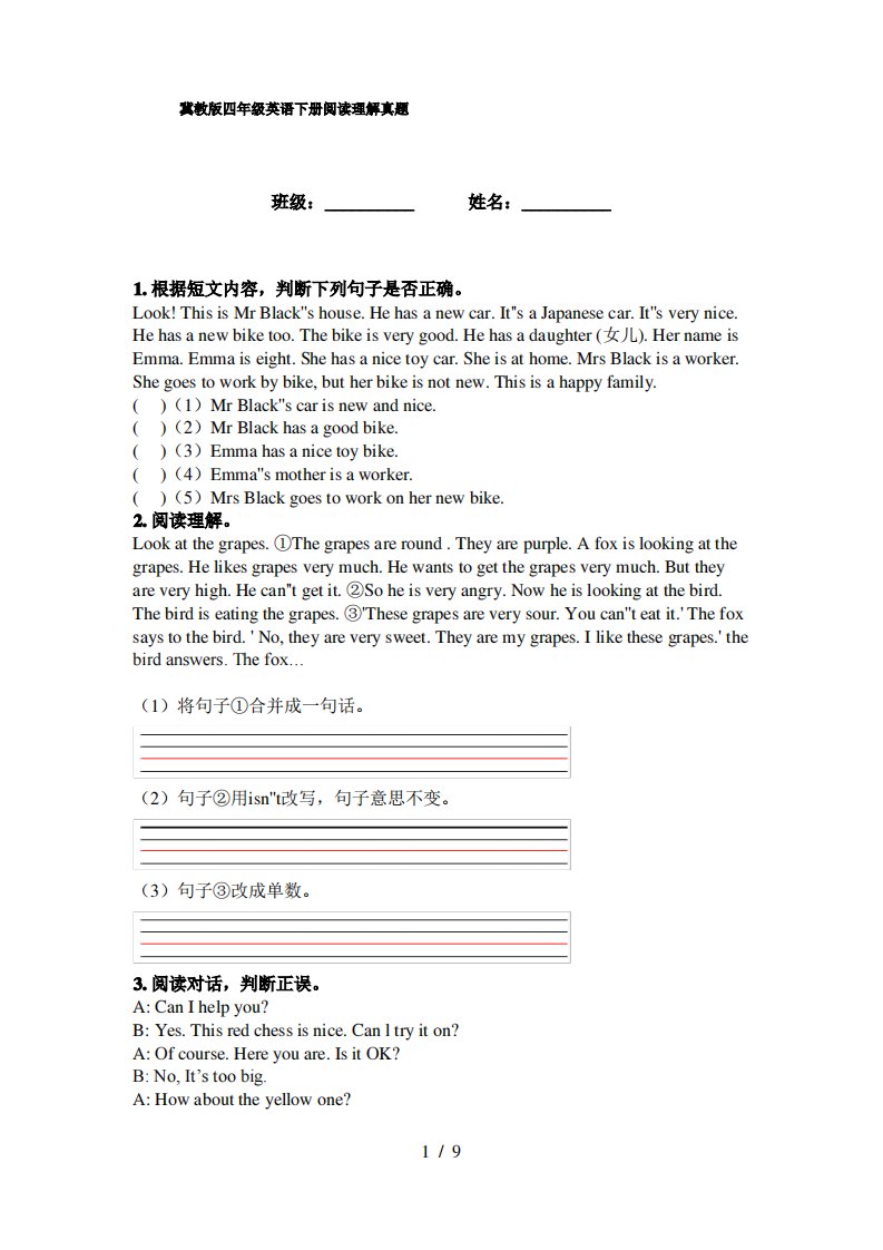 冀教版四年级英语下册阅读理解真题